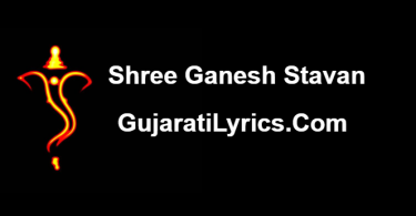 shree-ganesh-stavan Gujarati Lyrics
